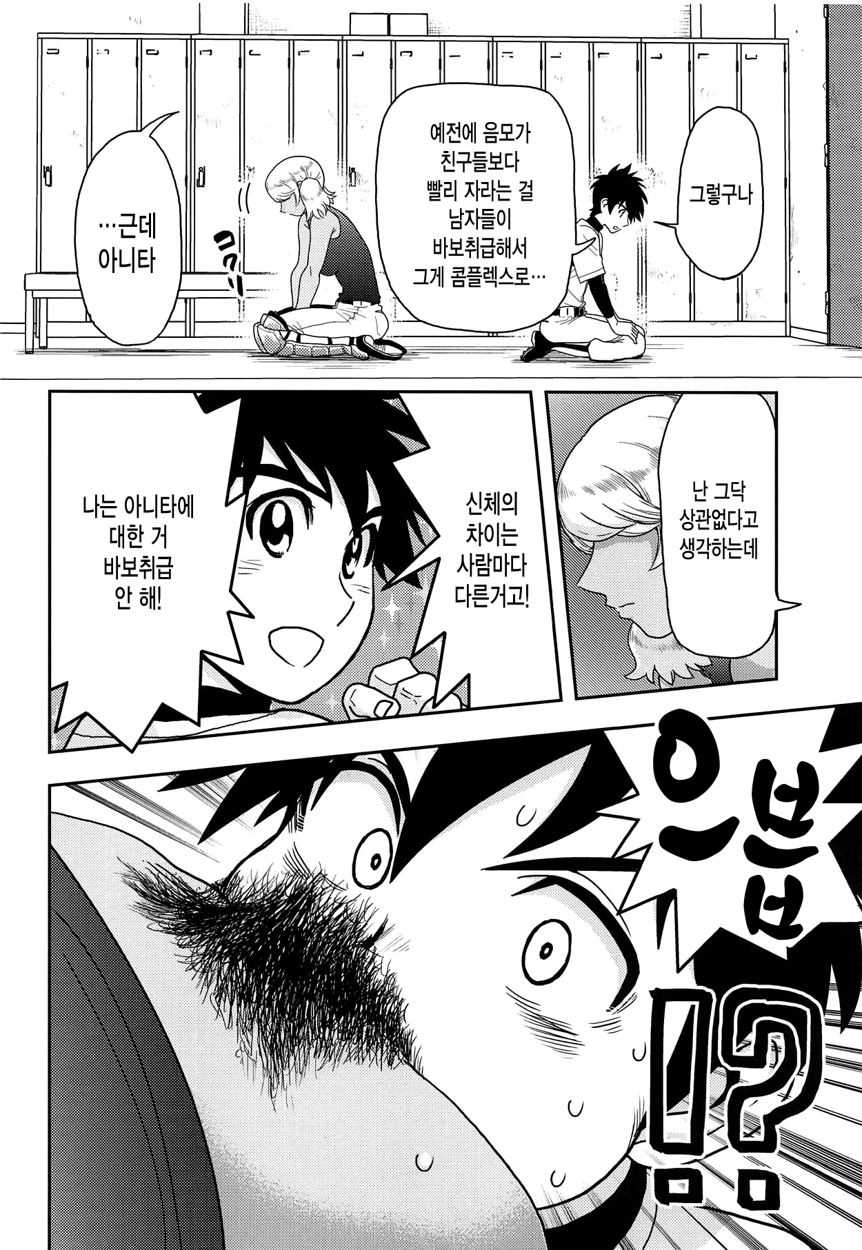 Anita no Inbon page 7 full