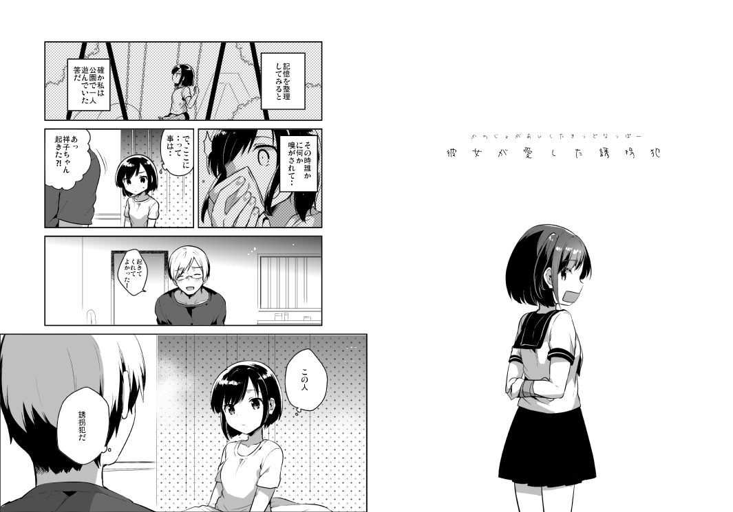 Kanojo ga Aishita Kidnapper page 3 full
