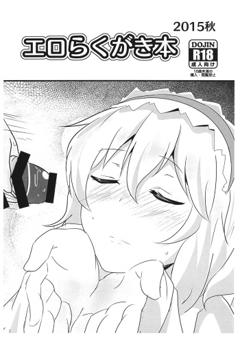 Erorakugakibon 2015 Aki cover