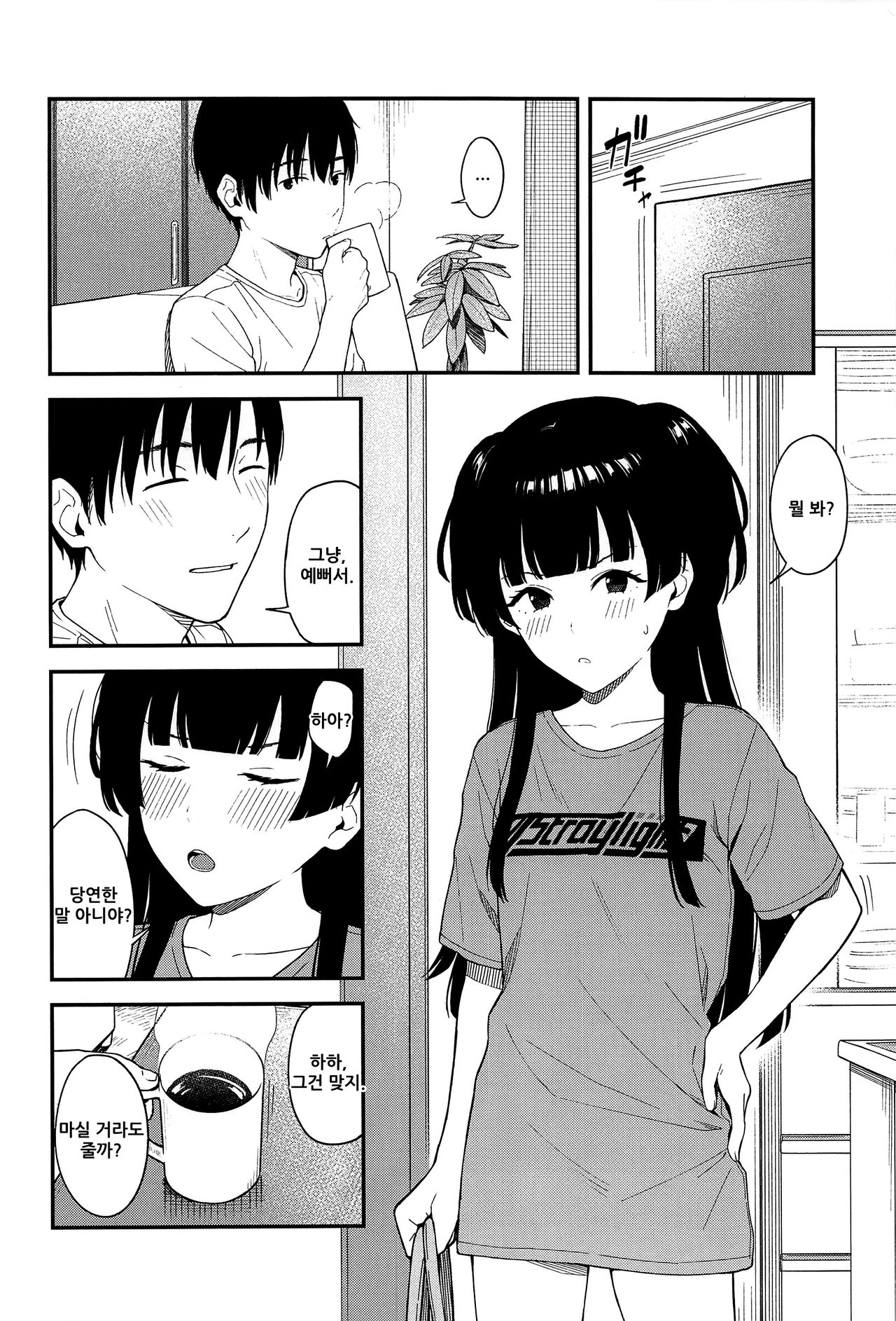 FUYUKO IRO page 5 full