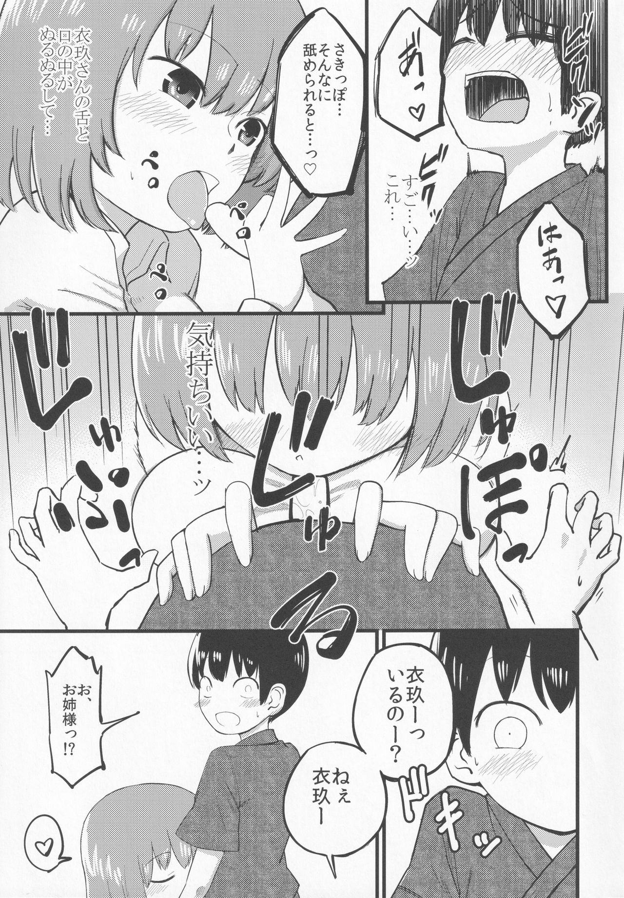 Chiisai kedo Ichininmae. page 10 full