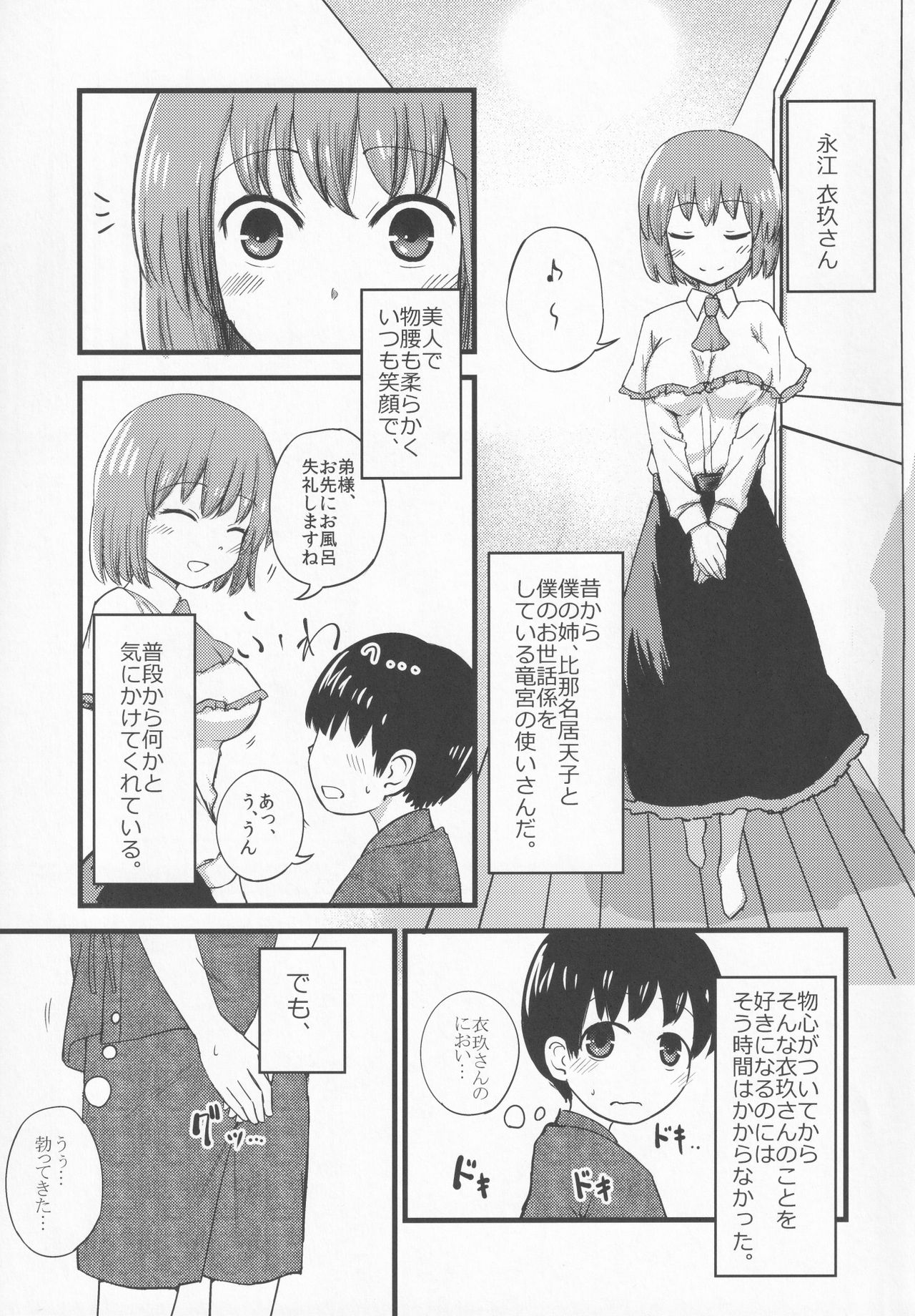 Chiisai kedo Ichininmae. page 4 full
