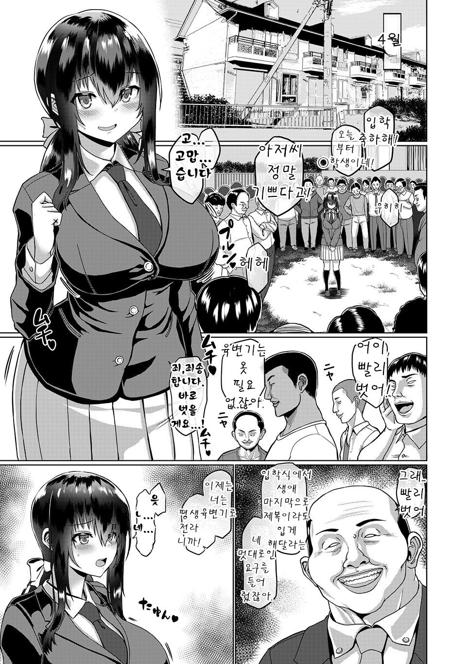 Minna no Onaho Benjo EroTuber no Amasawa Anzu desu | 모두의 오나홀 변녀 에로튜버 아마사와 안즈 입니다. page 3 full
