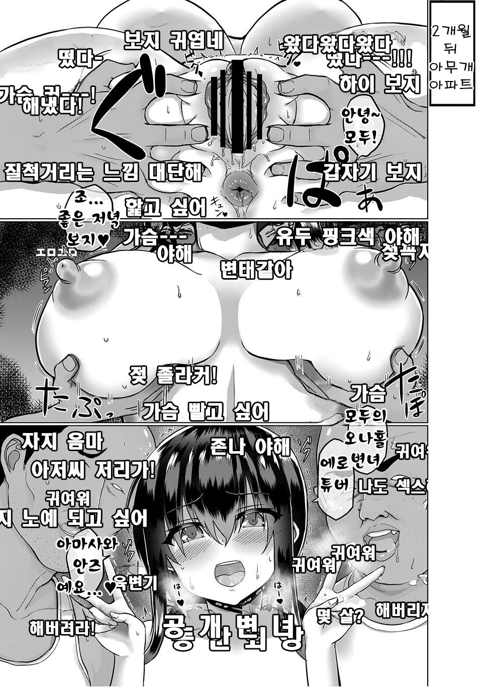 Minna no Onaho Benjo EroTuber no Amasawa Anzu desu | 모두의 오나홀 변녀 에로튜버 아마사와 안즈 입니다. page 7 full