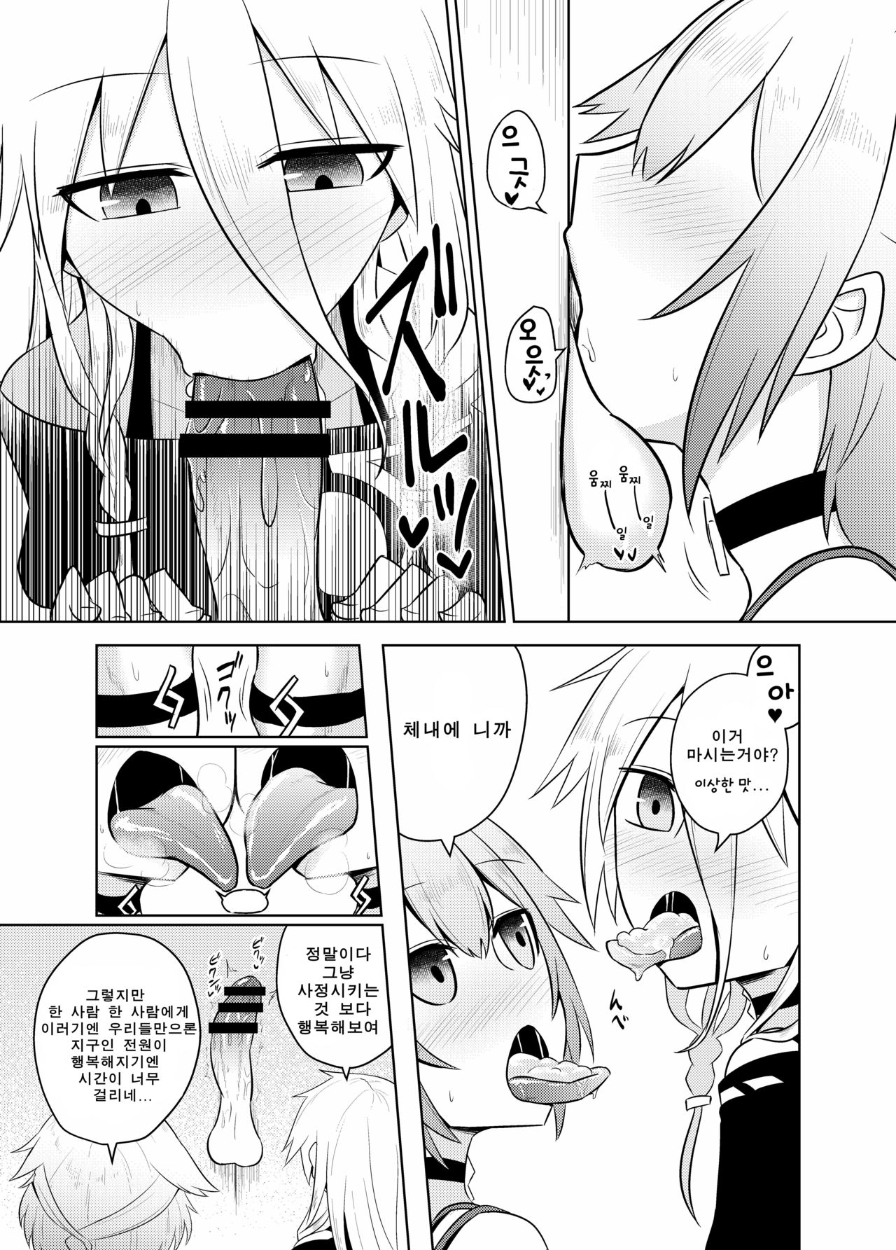 Wakusei ARIA no Energy wa Minna o Koufuku ni Shimasu page 10 full
