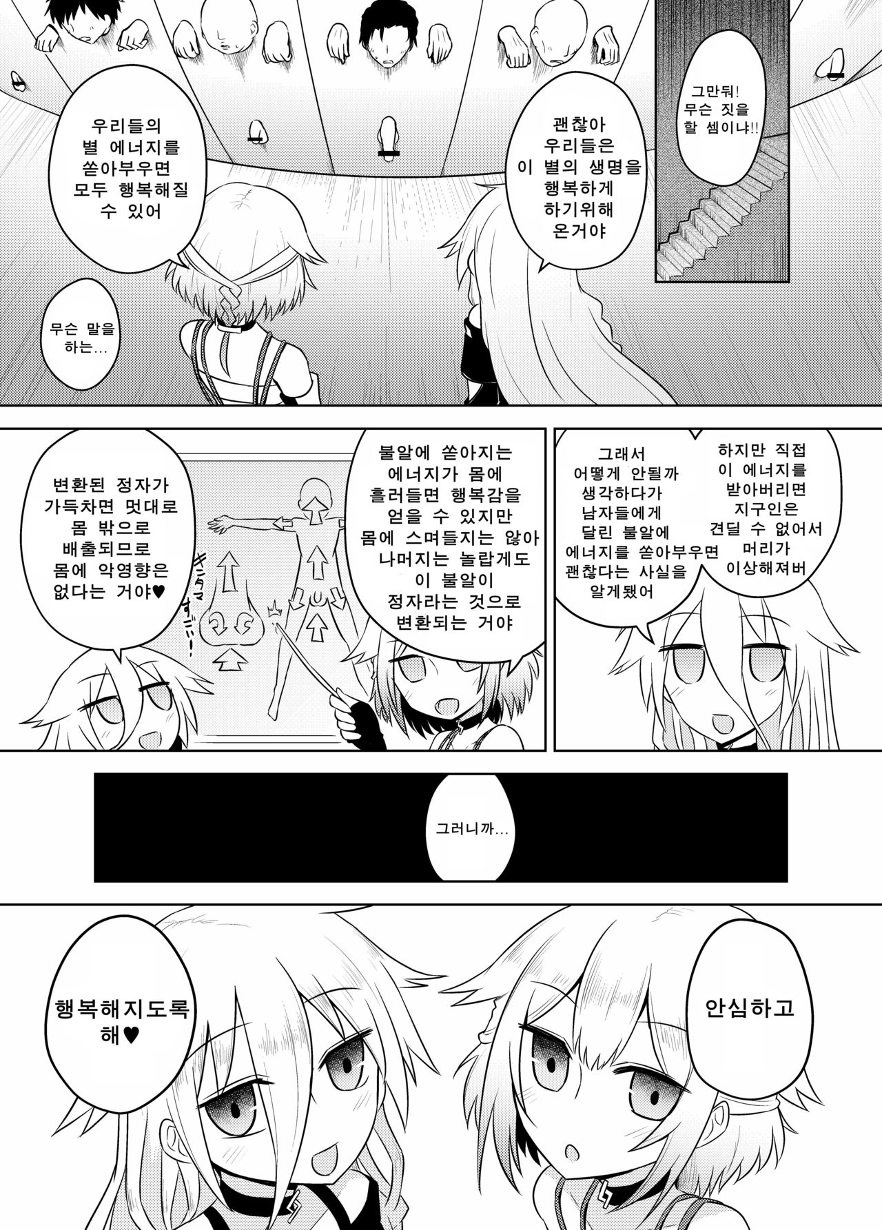 Wakusei ARIA no Energy wa Minna o Koufuku ni Shimasu page 2 full