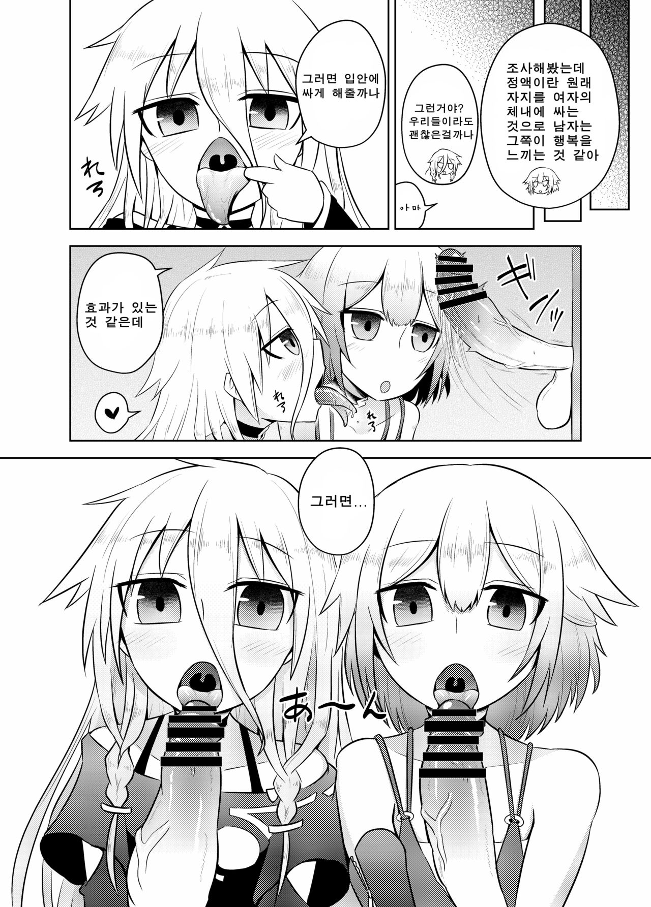 Wakusei ARIA no Energy wa Minna o Koufuku ni Shimasu page 7 full