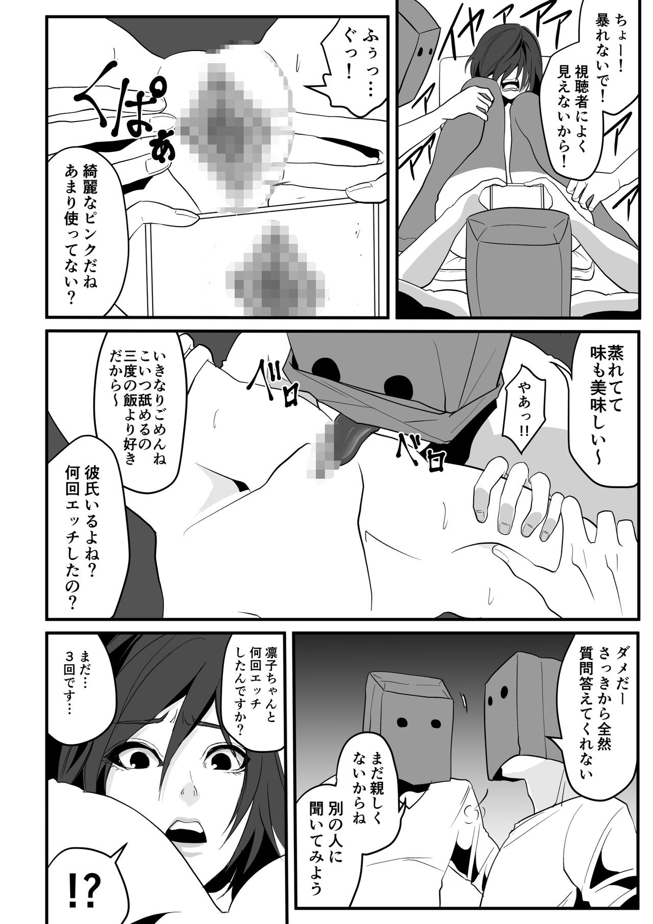Kami Man JD vs Kyokon Gundan ~Ura Tube NTR Nama Haishin~ page 10 full