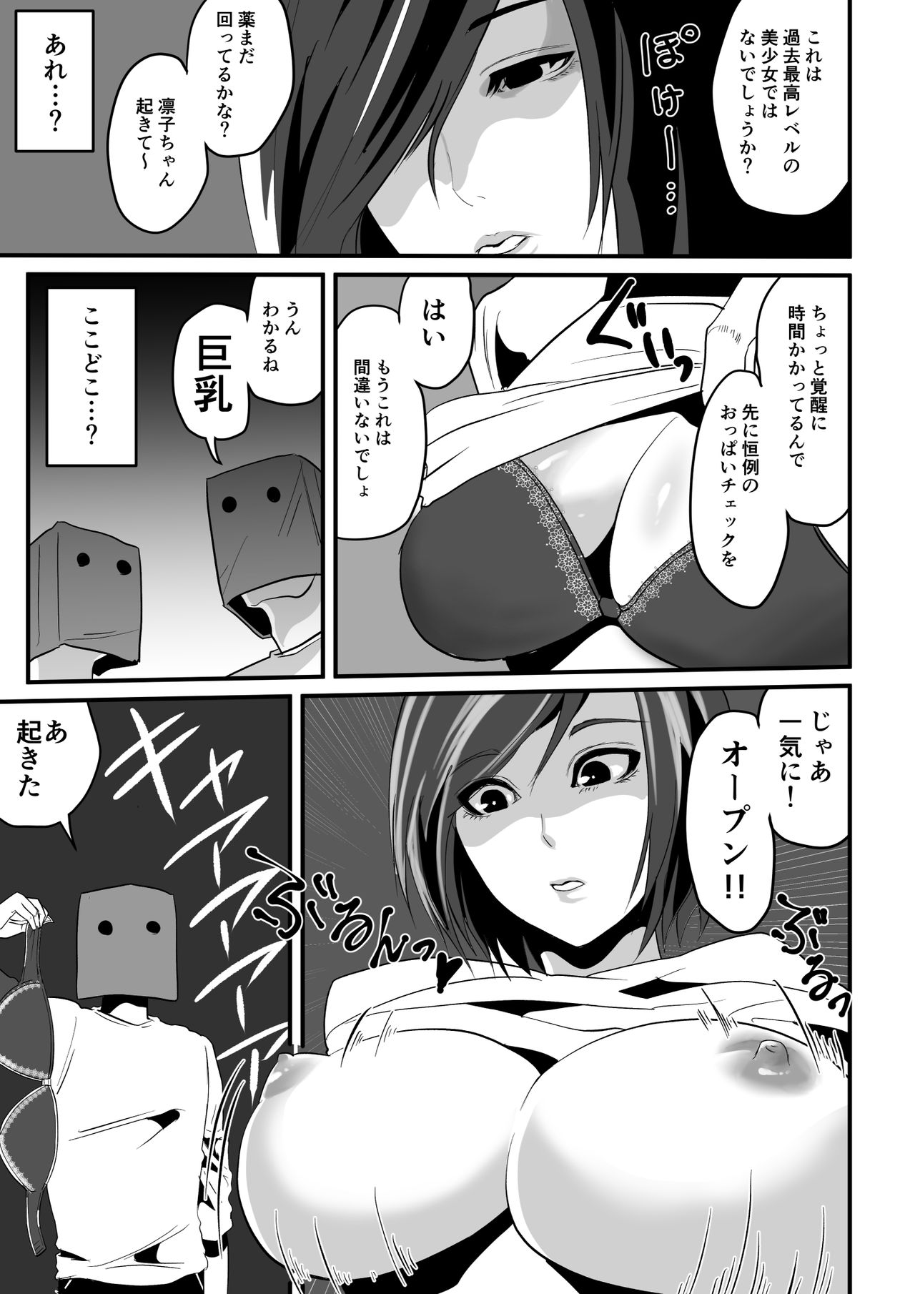 Kami Man JD vs Kyokon Gundan ~Ura Tube NTR Nama Haishin~ page 5 full