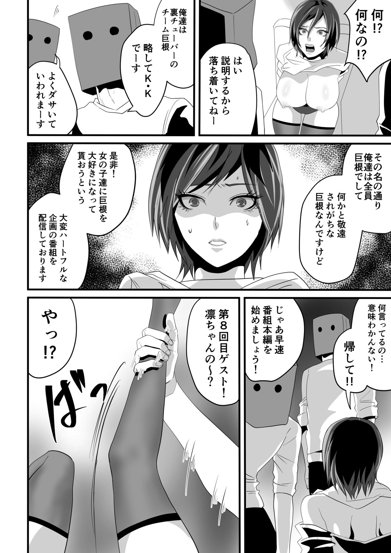 Kami Man JD vs Kyokon Gundan ~Ura Tube NTR Nama Haishin~ page 6 full