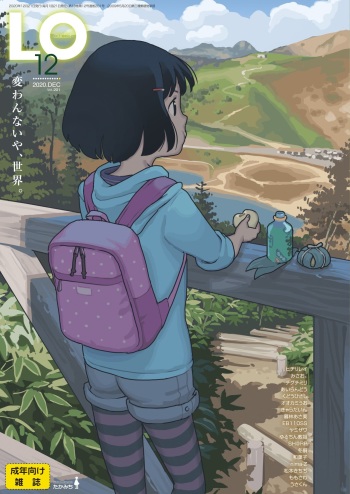 COMIC LO 2020-12 cover