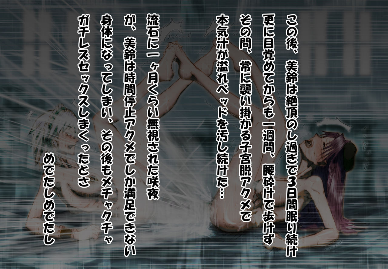 美鈴にムラムラした咲夜さんが時間停止レズレイプして大絶頂させる絵 page 9 full