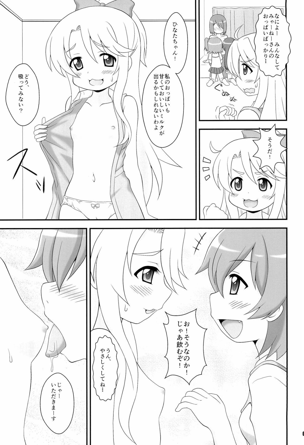 SWEET MILK PARTY! page 9 full