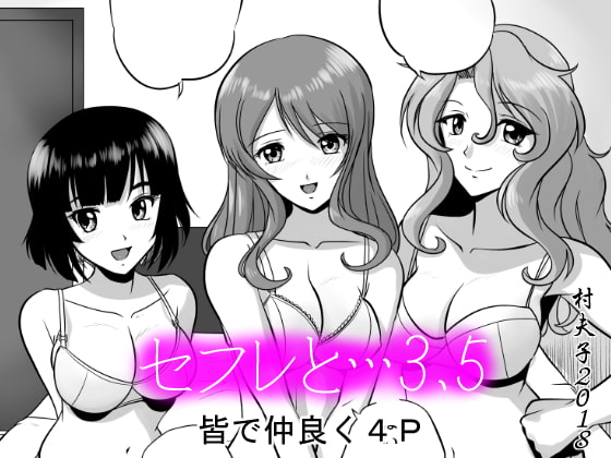 SeFre...3.5 Minna de Nakayoku 4P page 1 full