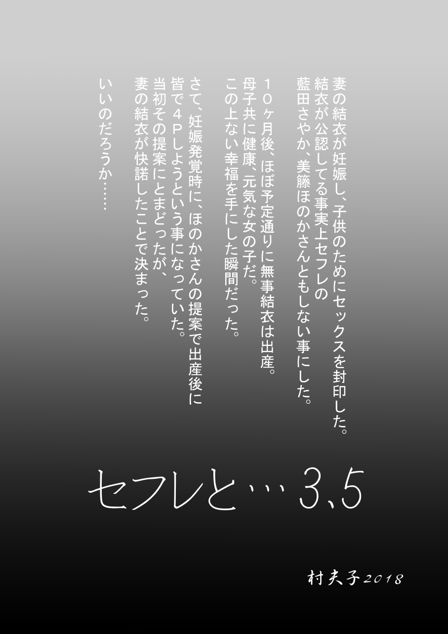 SeFre...3.5 Minna de Nakayoku 4P page 3 full