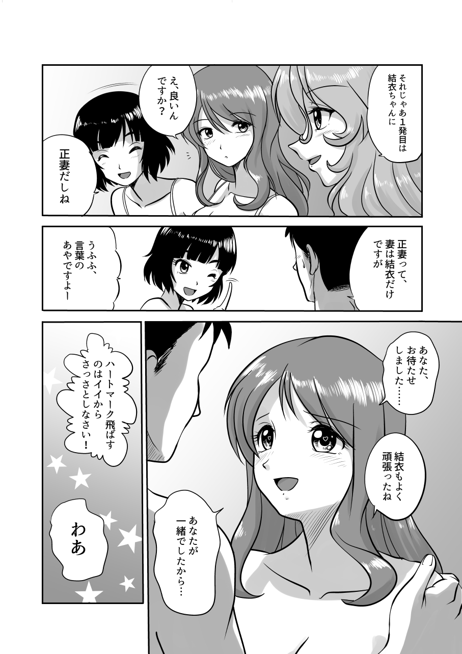SeFre...3.5 Minna de Nakayoku 4P page 6 full