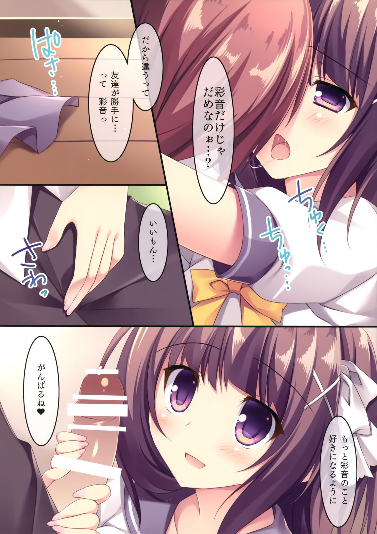Onii-chankko Yakimochi Hen page 4 full