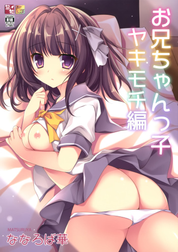 Onii-chankko Yakimochi Hen cover