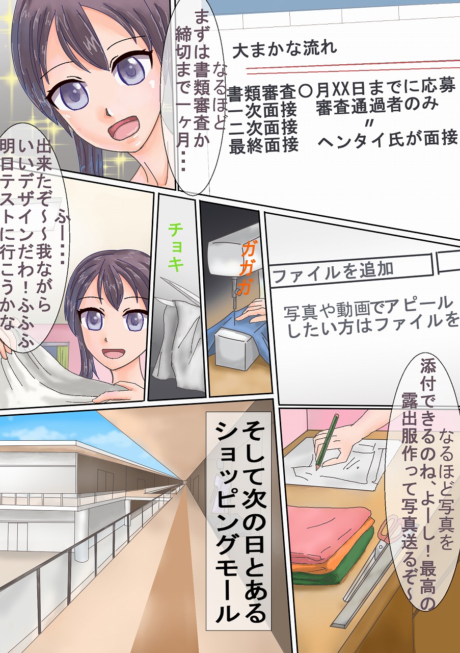 Jishou, Roshutsu Fashion Designer page 8 full