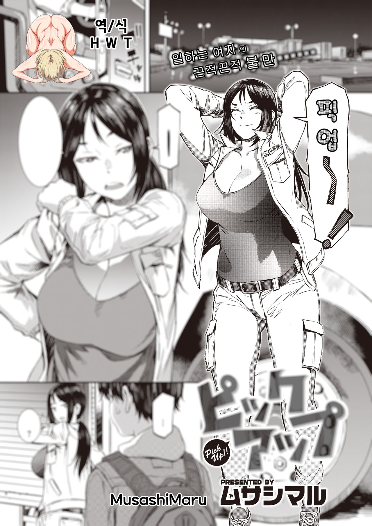 Pick Up page 1 full