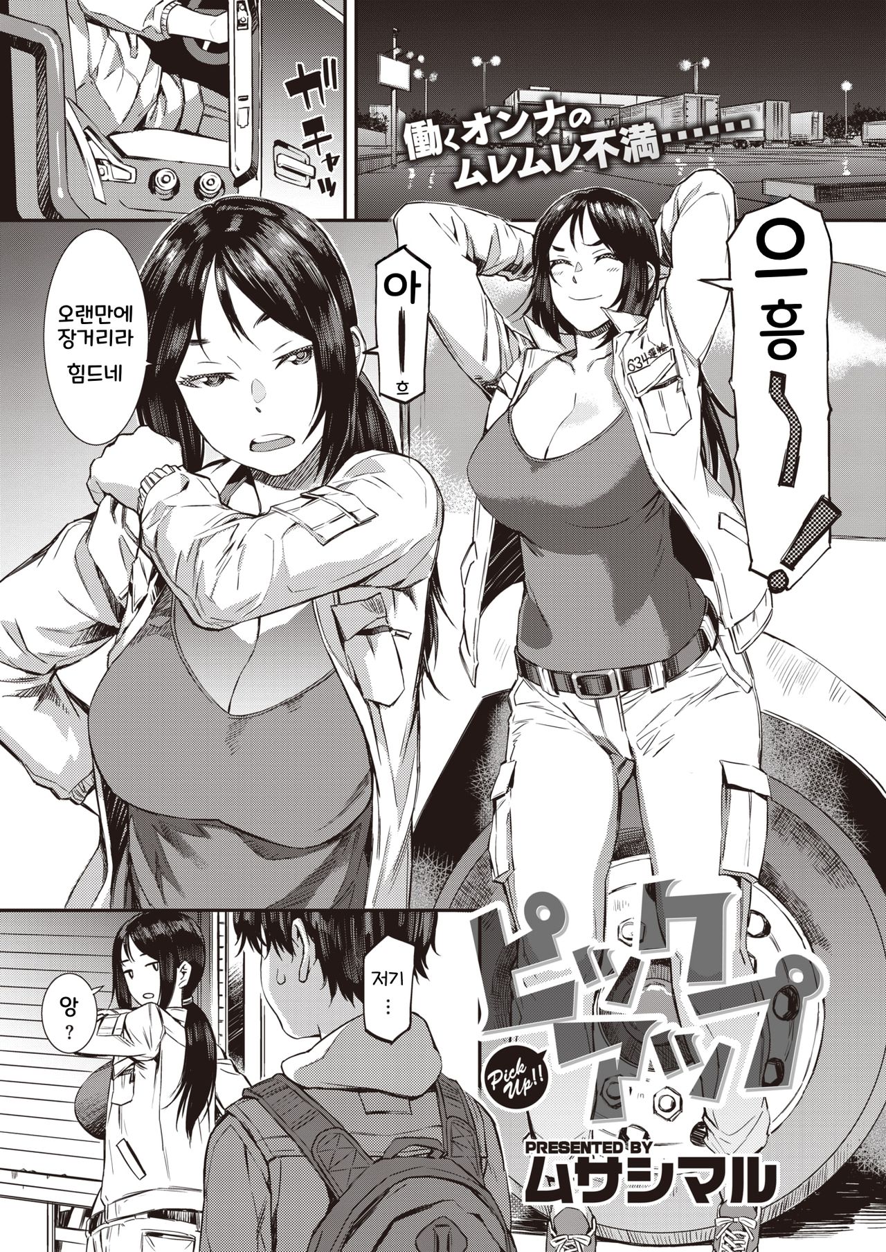 Pick Up page 2 full