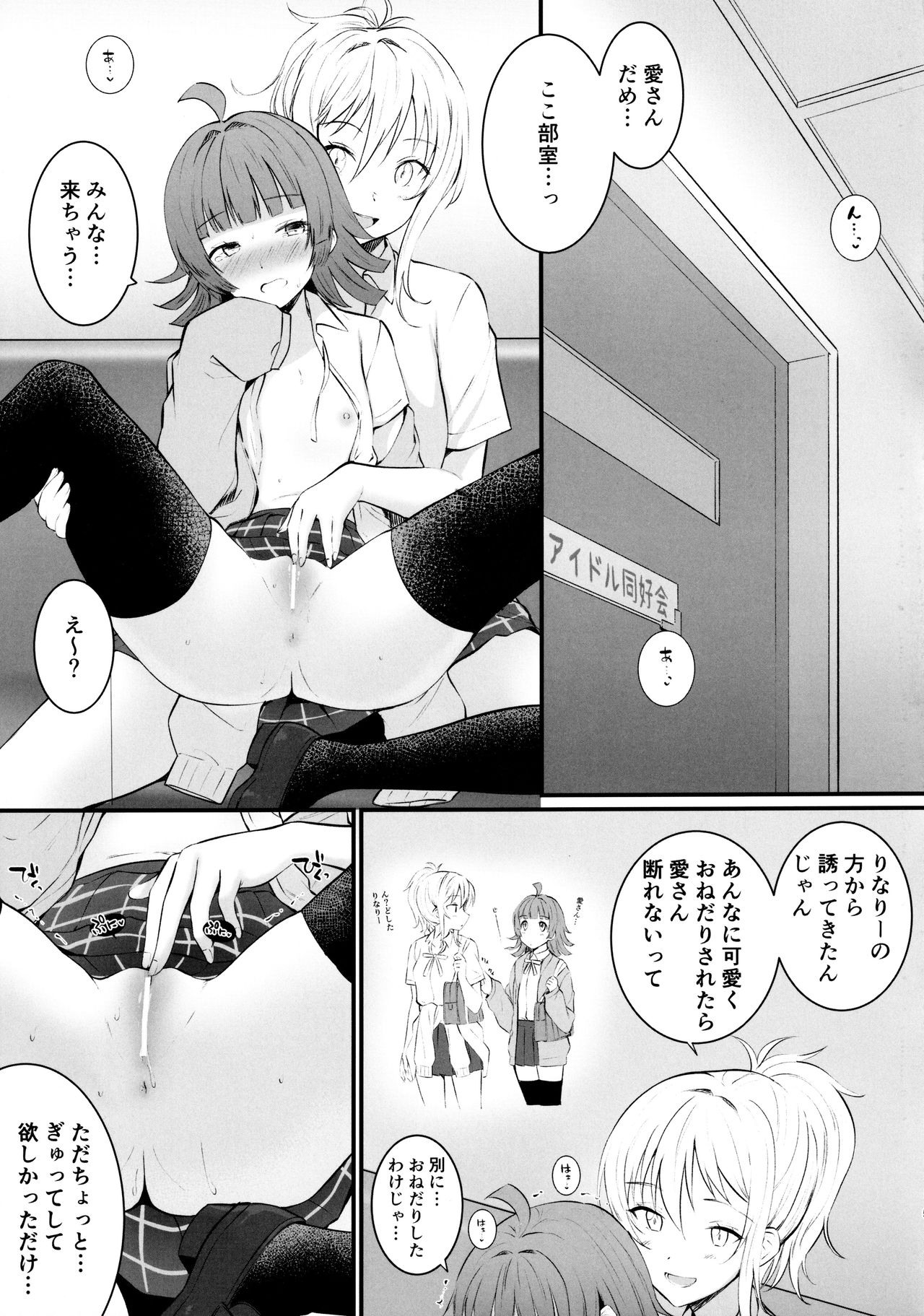 Ai no Kotoba wa Itsu datte page 4 full