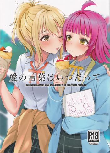 Ai no Kotoba wa Itsu datte cover