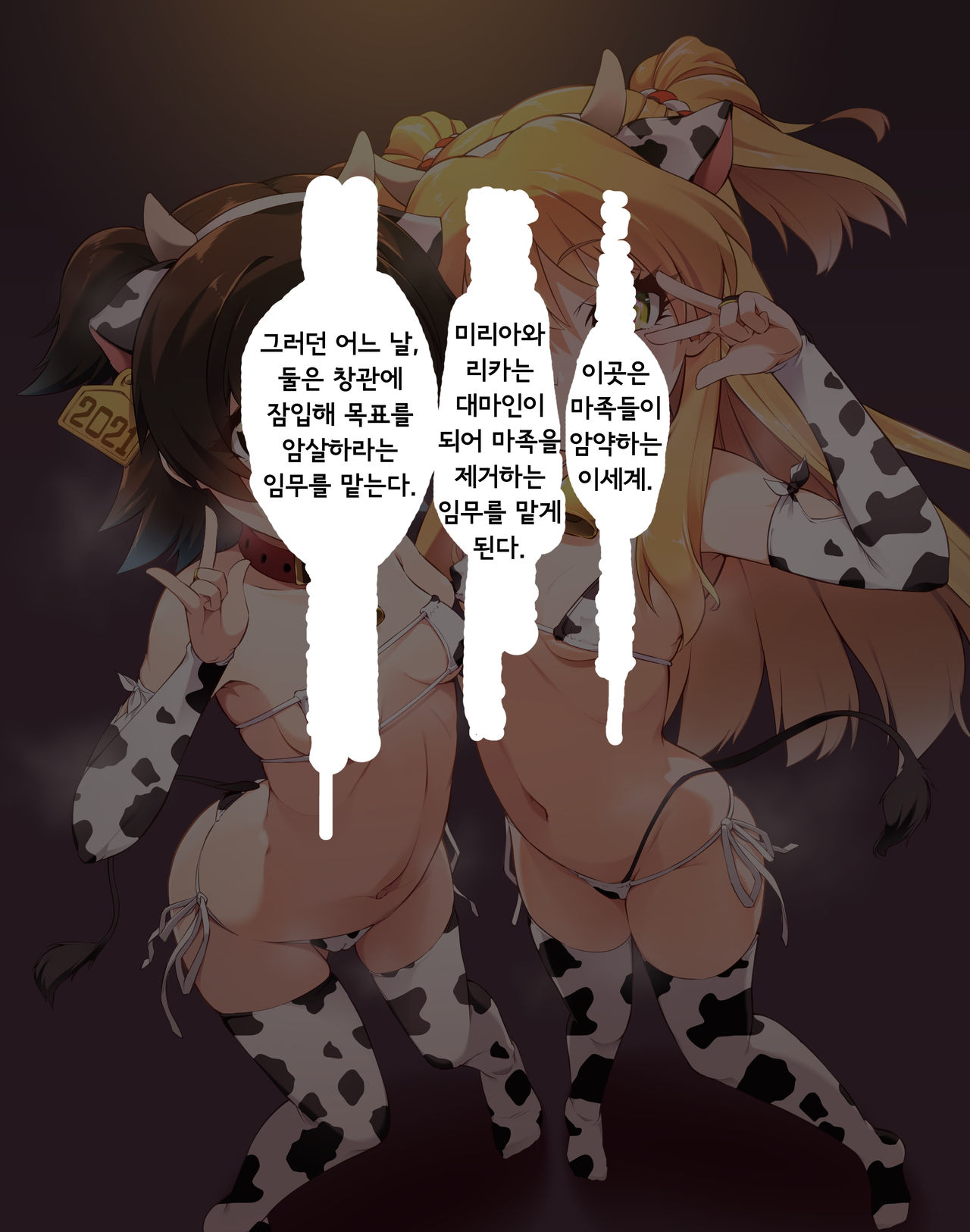 Taimanin Rika Miria, Jintai Kaizou Meushi Ochi | 대마인 리카 미리아, 인체개조 암소타락 page 2 full