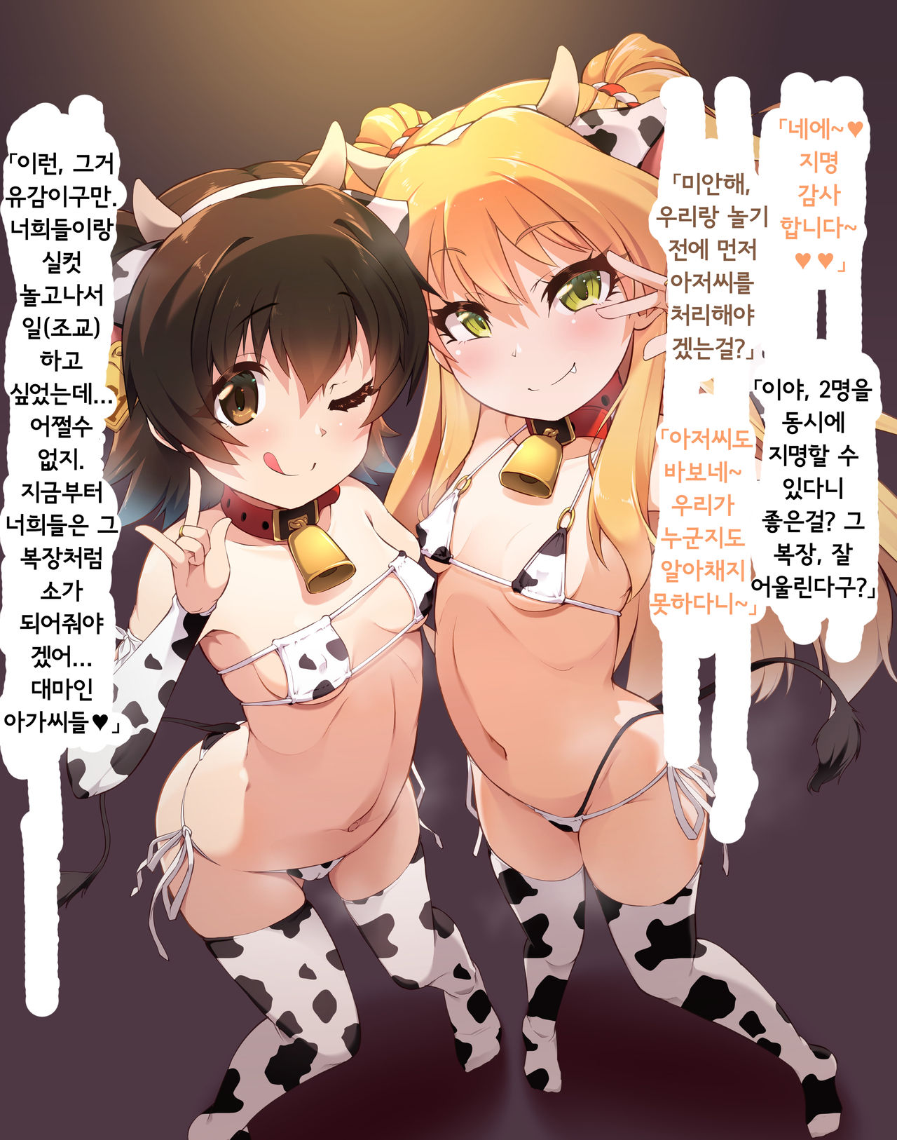 Taimanin Rika Miria, Jintai Kaizou Meushi Ochi | 대마인 리카 미리아, 인체개조 암소타락 page 3 full