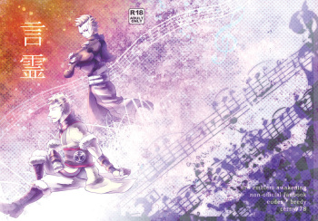 Kotodama cover