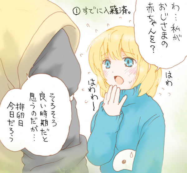 Kousutikku Hakase Wa, Wattoson Ni Naka Dashi Jusei Ninshin Sa Sete Ikumen-ka page 2 full