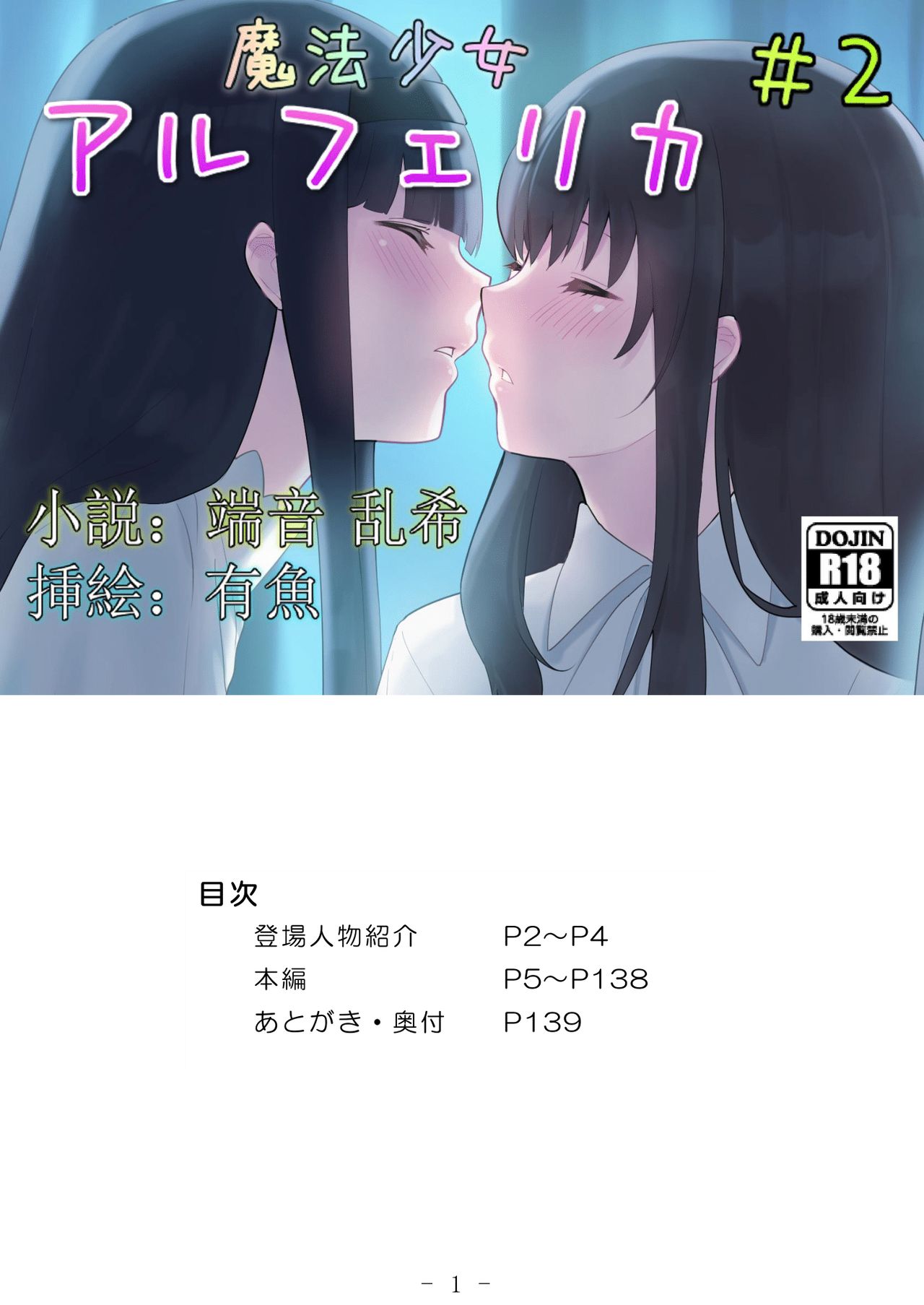 Mahou Shoujo Alferica Ch.2 Zetubou ni Sizumu Futari no Mahou Shoujo page 2 full