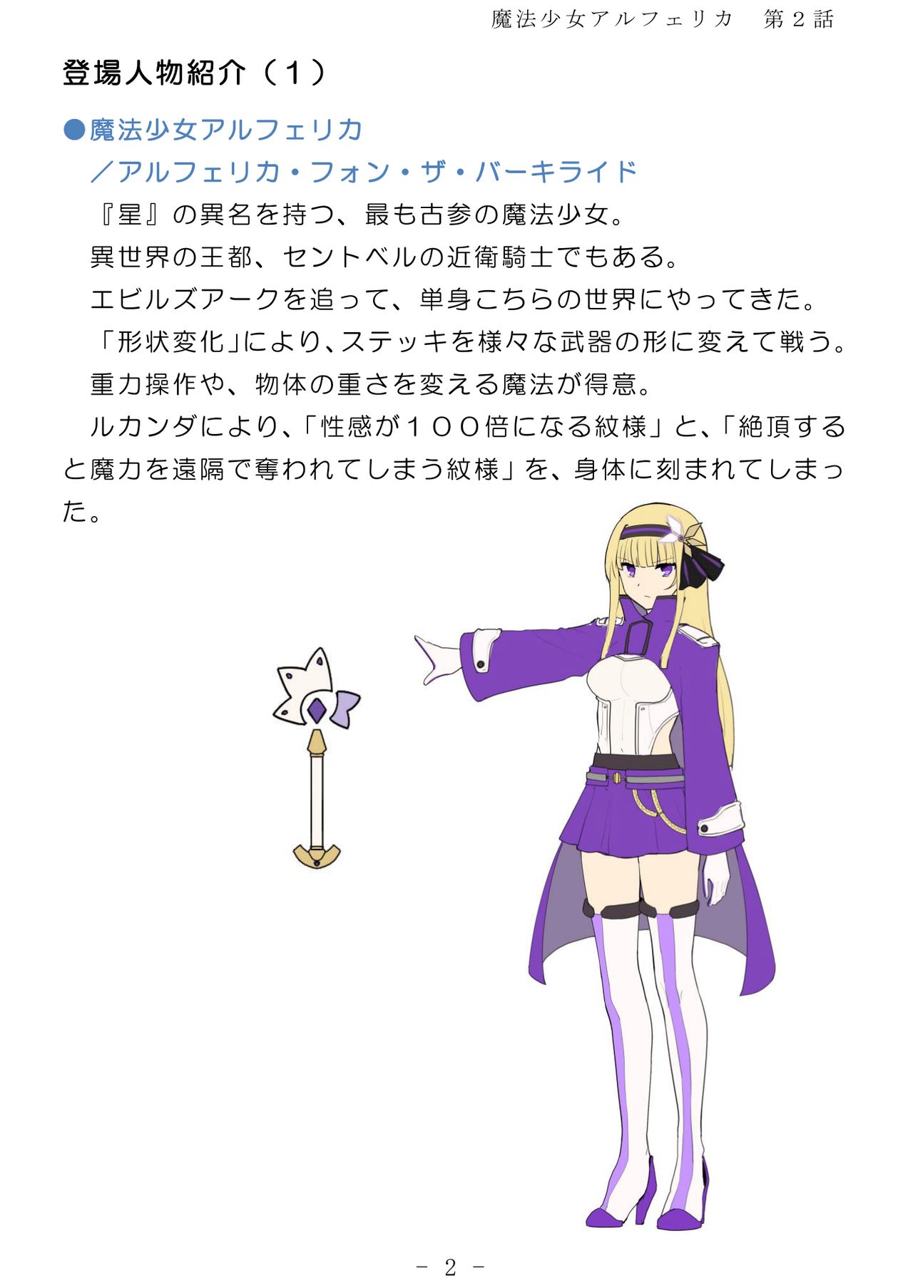 Mahou Shoujo Alferica Ch.2 Zetubou ni Sizumu Futari no Mahou Shoujo page 3 full