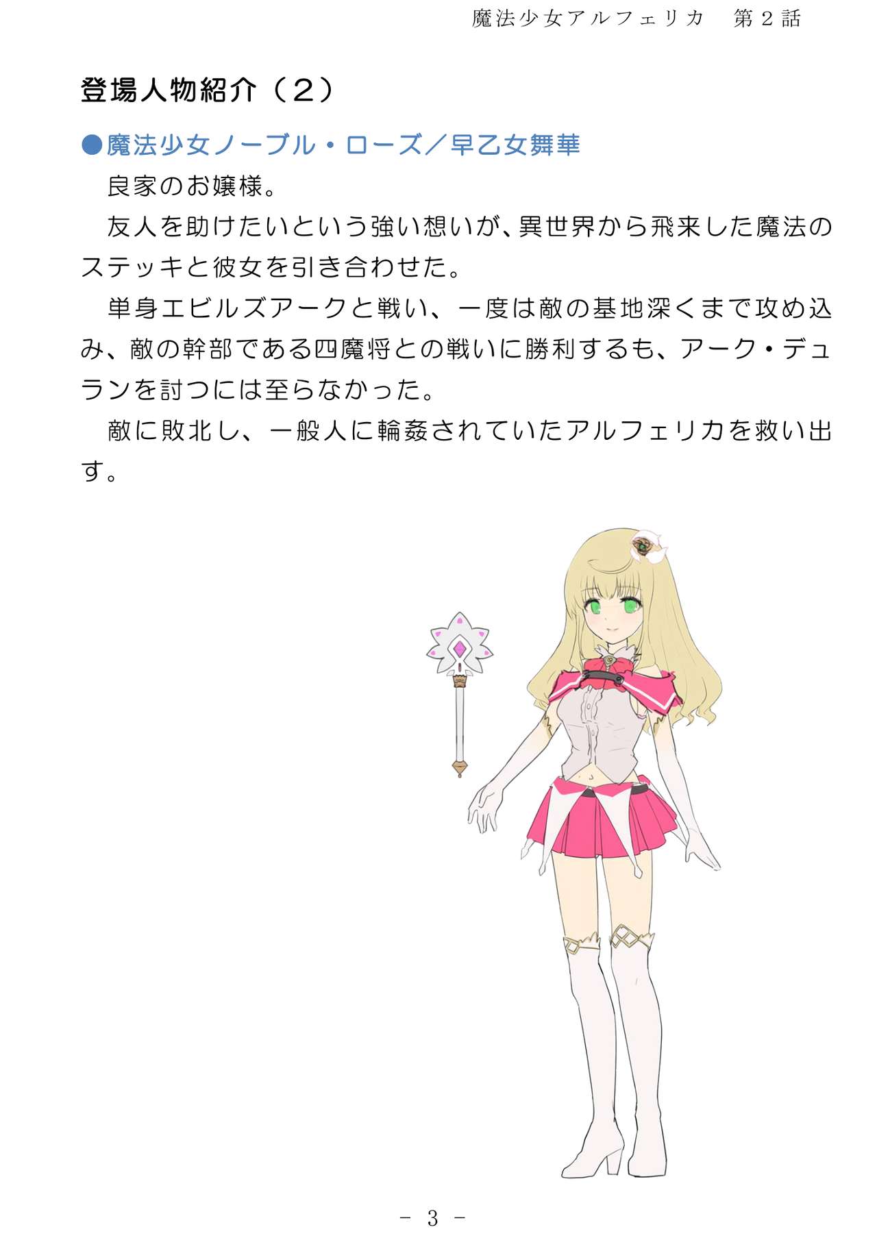 Mahou Shoujo Alferica Ch.2 Zetubou ni Sizumu Futari no Mahou Shoujo page 4 full