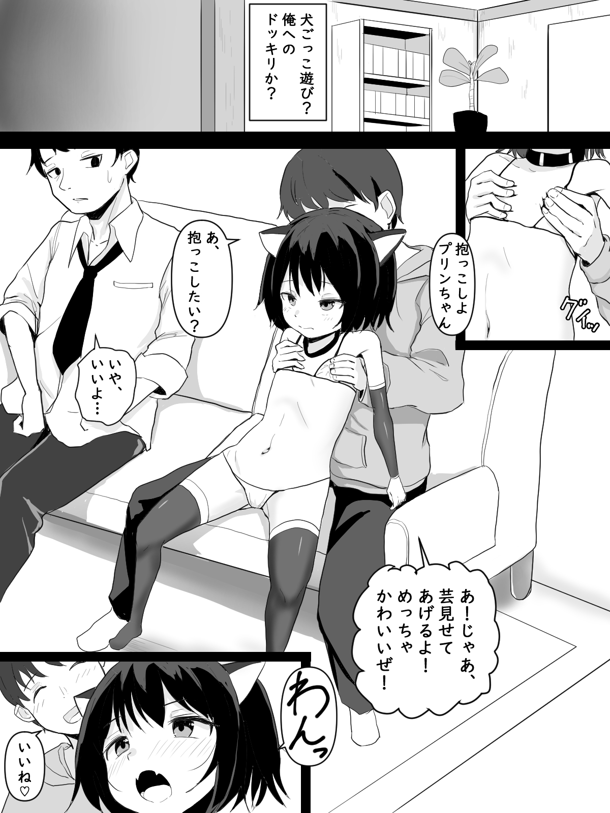 Yuujin no Pet o Nadenade suru Hanashi page 5 full