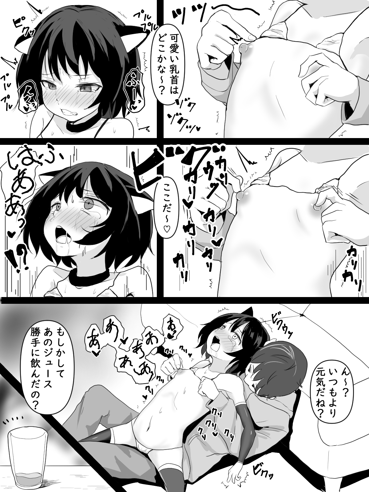 Yuujin no Pet o Nadenade suru Hanashi page 9 full