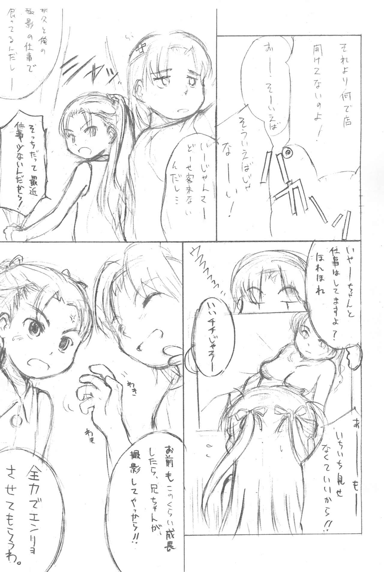 Wakame Suki Suki page 9 full