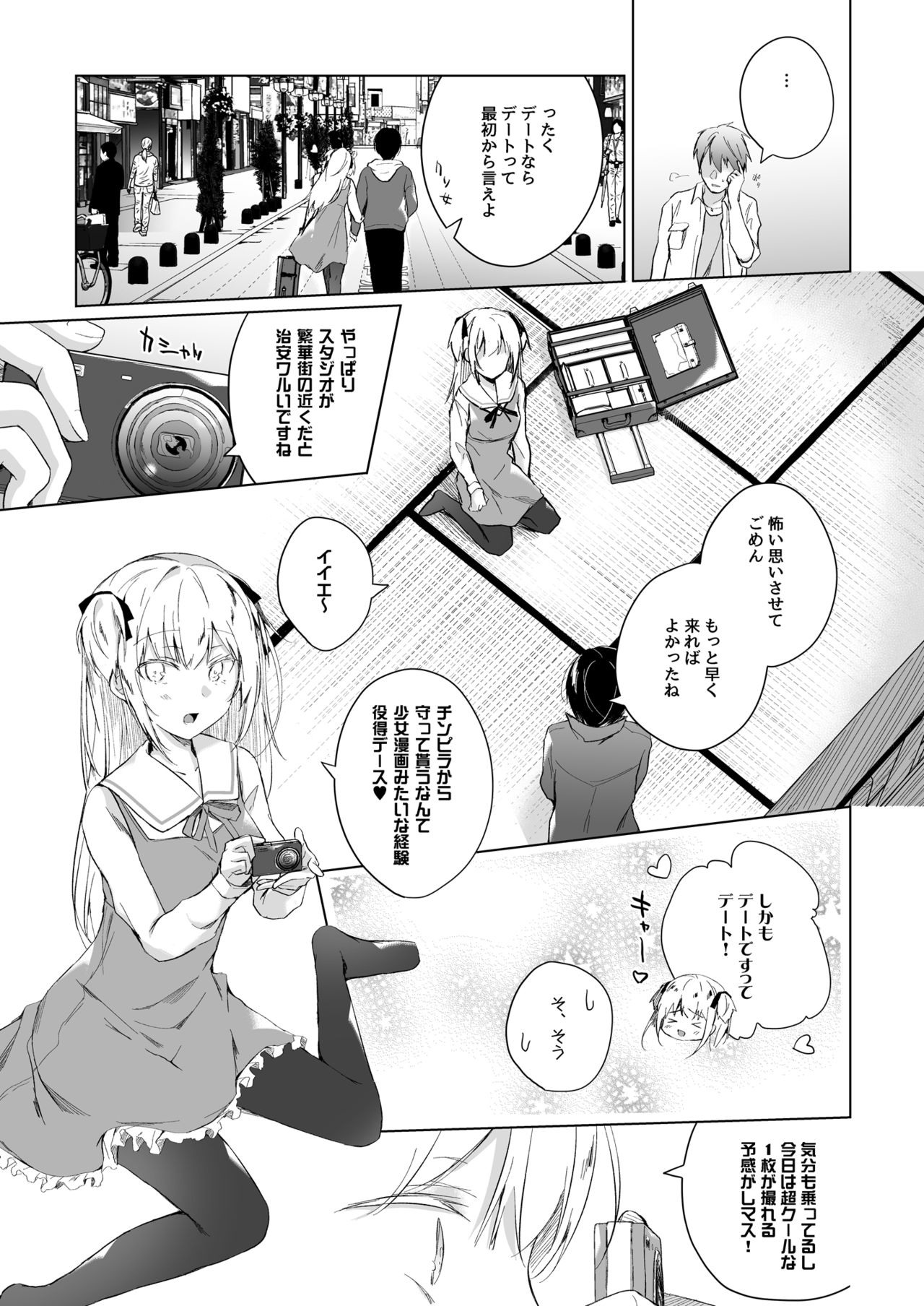 男装レイヤーコスROM撮影 page 10 full