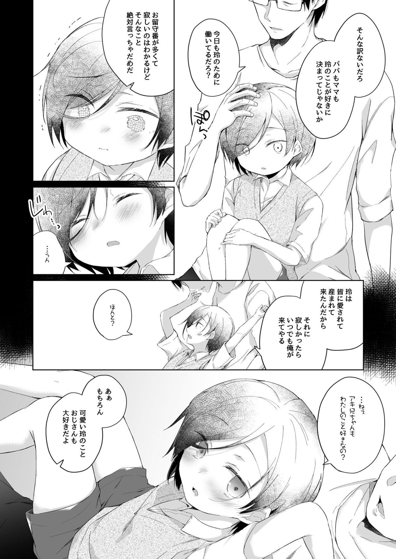 男装レイヤーコスROM撮影 page 5 full