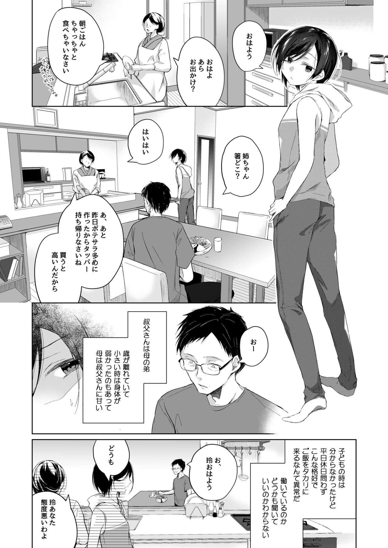 男装レイヤーコスROM撮影 page 7 full