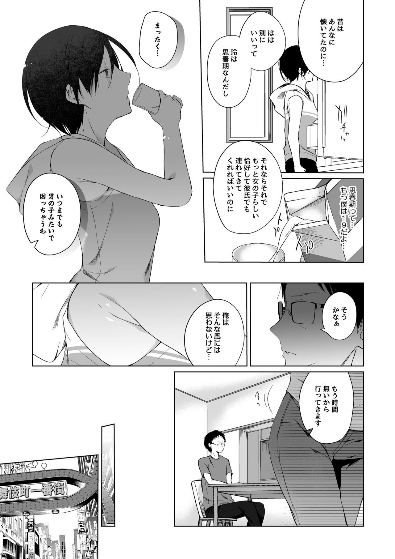 男装レイヤーコスROM撮影 page 8 full