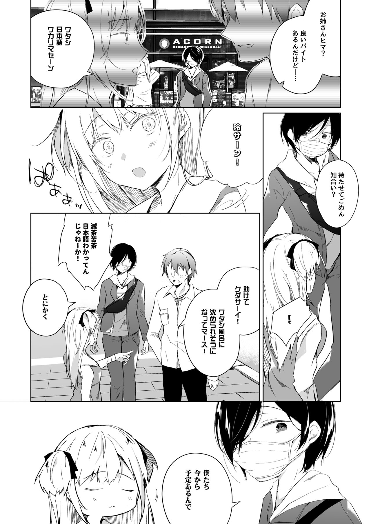 男装レイヤーコスROM撮影 page 9 full