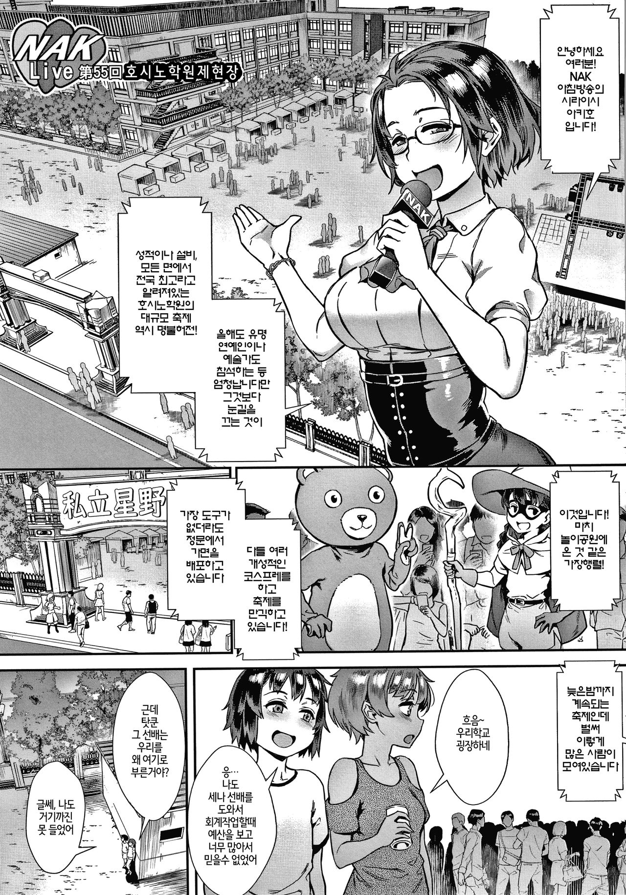 Soto de Shiyou! Mission Impossible Live page 1 full