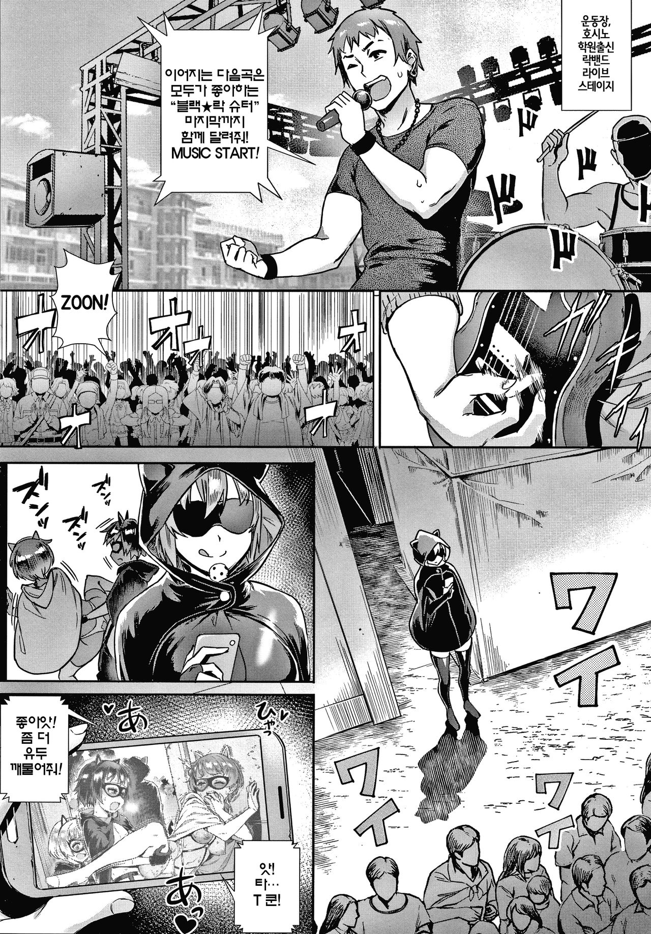 Soto de Shiyou! Mission Impossible Live page 10 full
