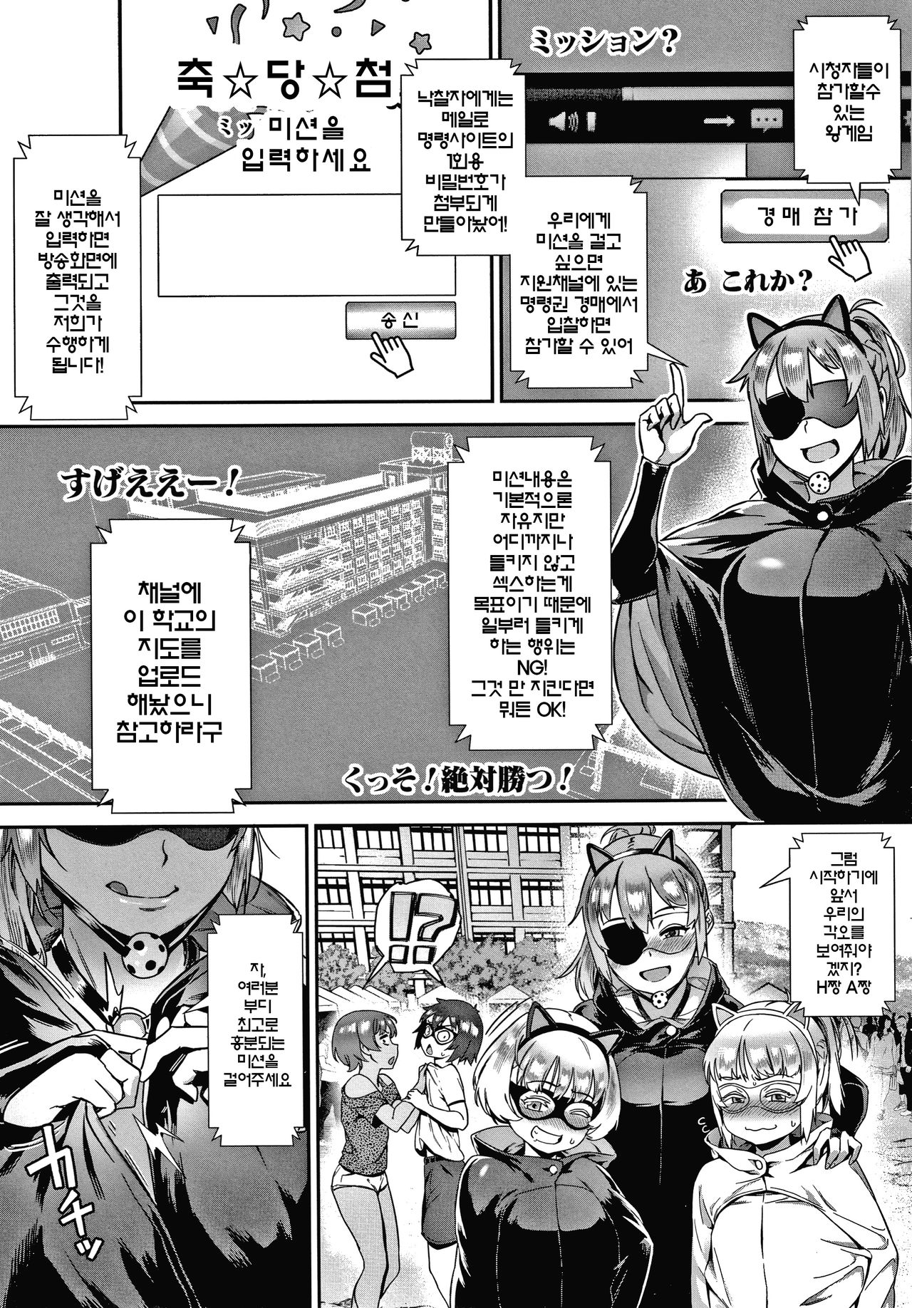 Soto de Shiyou! Mission Impossible Live page 5 full