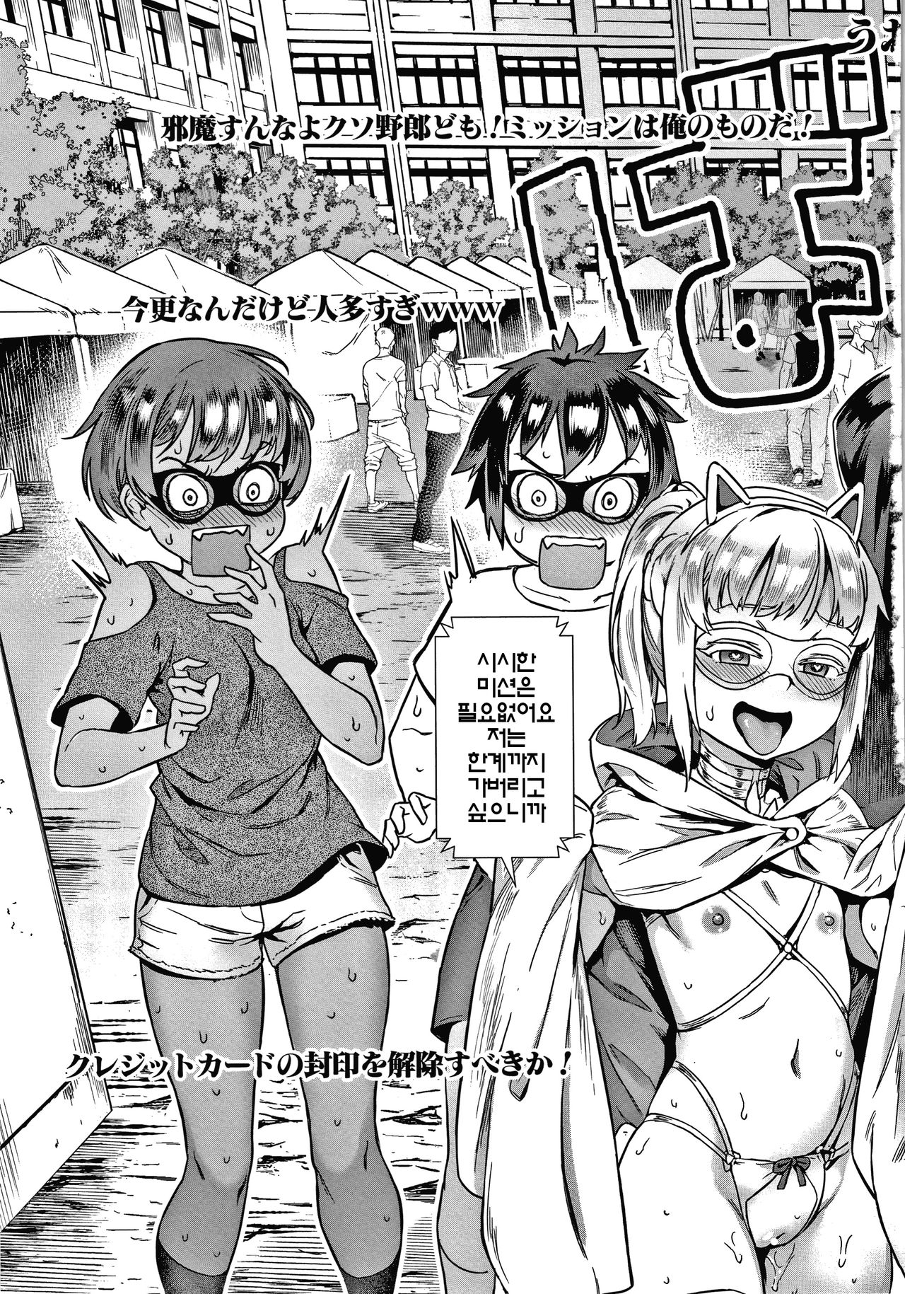 Soto de Shiyou! Mission Impossible Live page 7 full