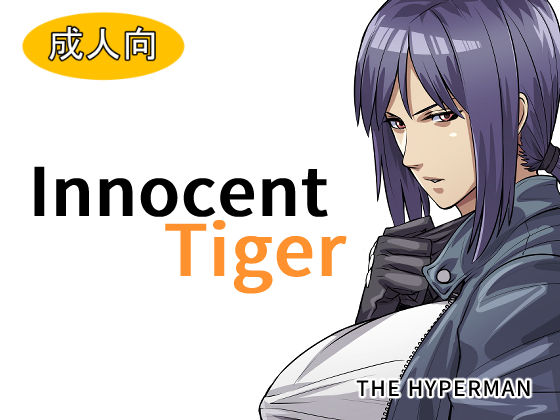Innocent Tiger page 1 full