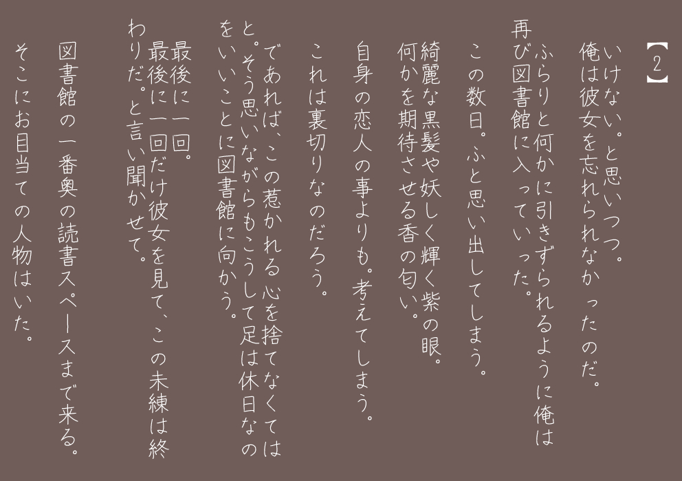 Toshokan no "Kare" page 4 full