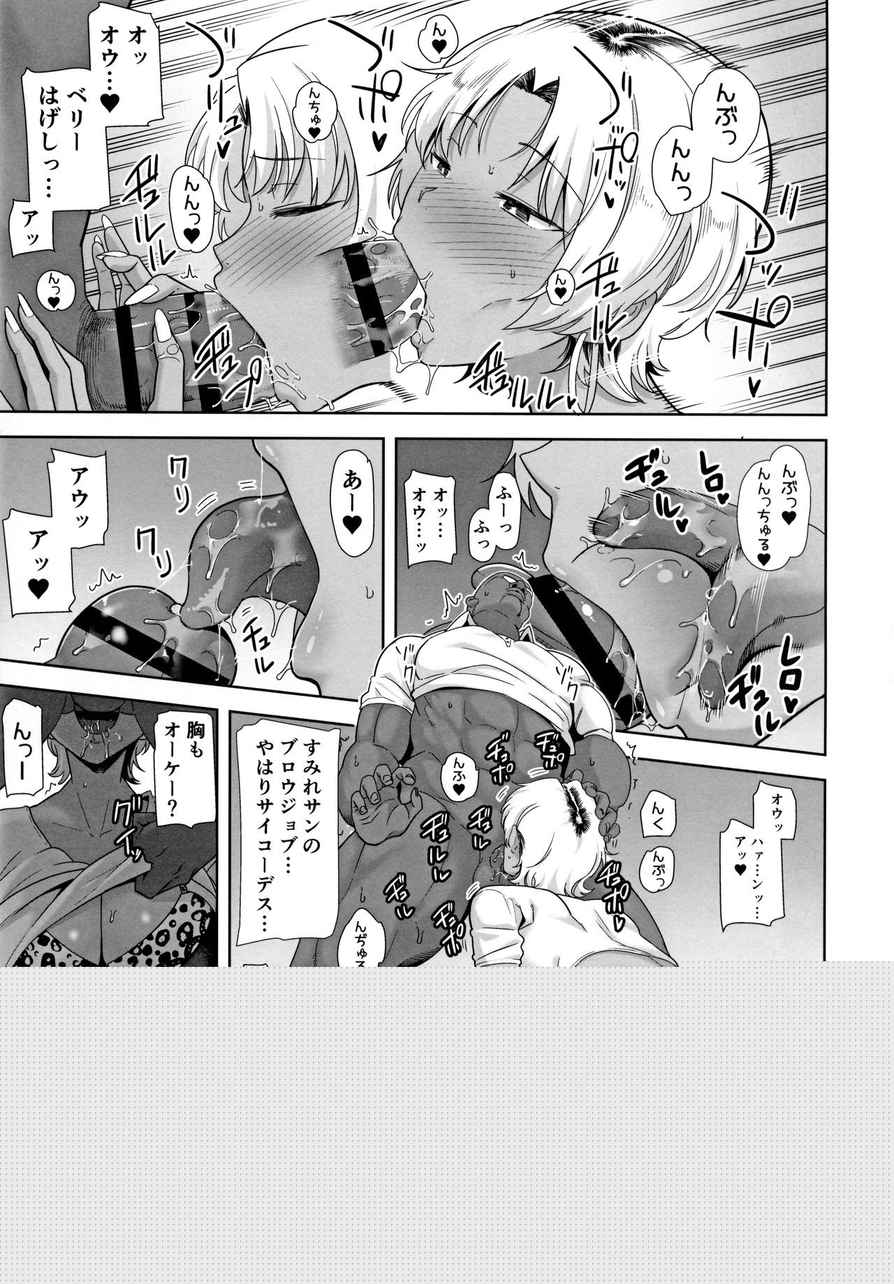 Wild-shiki Nihonjin Tsuma no Netorikata Sono Ni page 6 full