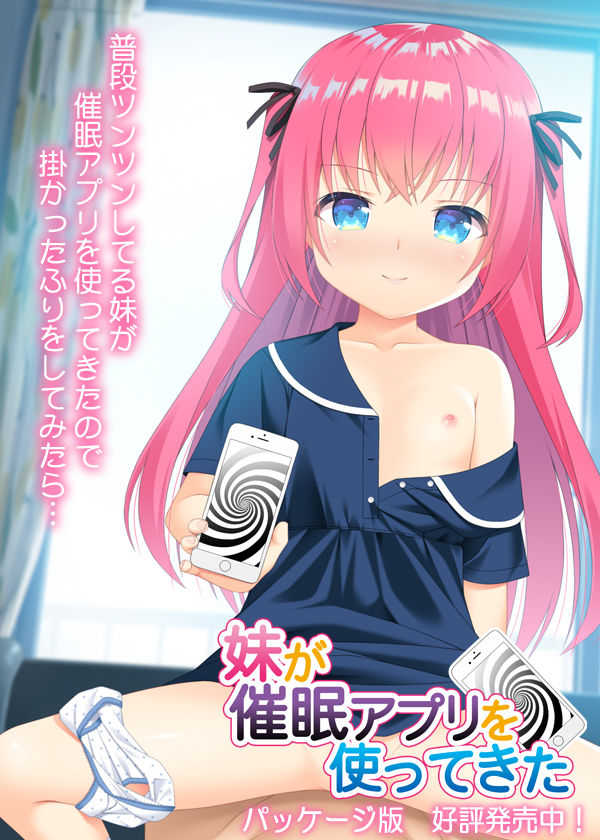 Imouto ga Saimin Appli o Tsukatte kita page 1 full